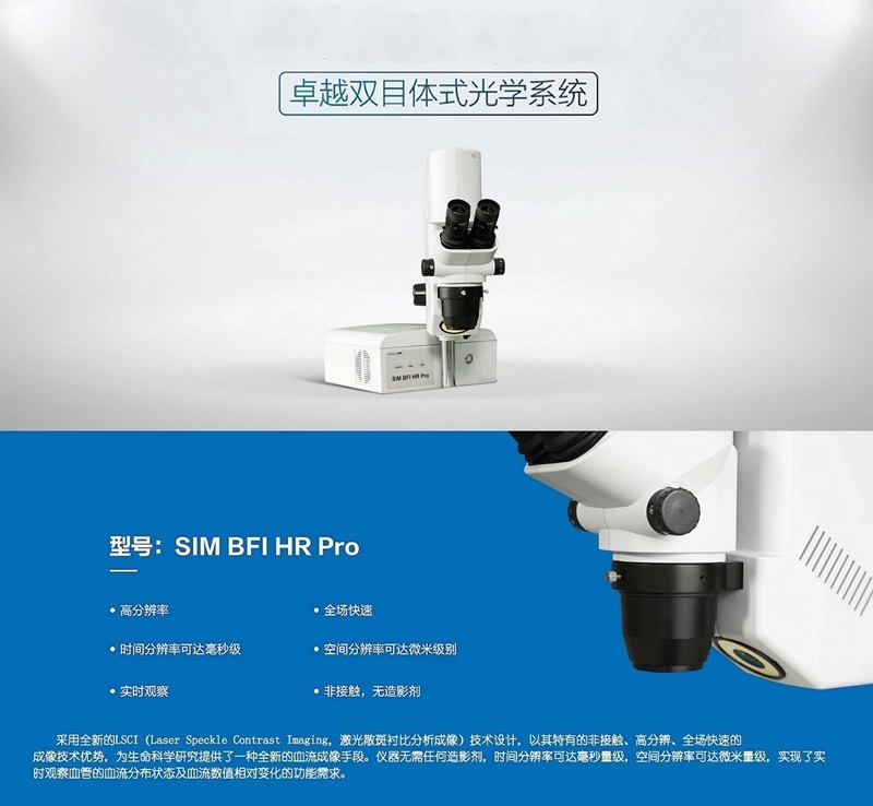 激光散斑血流成像仪